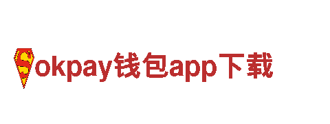 探索创意无限可能-来自okpay钱包app下载的行销策略